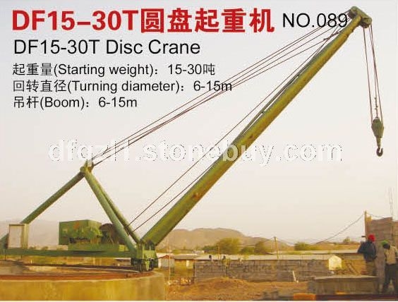 DF15-30T圆盘起重机