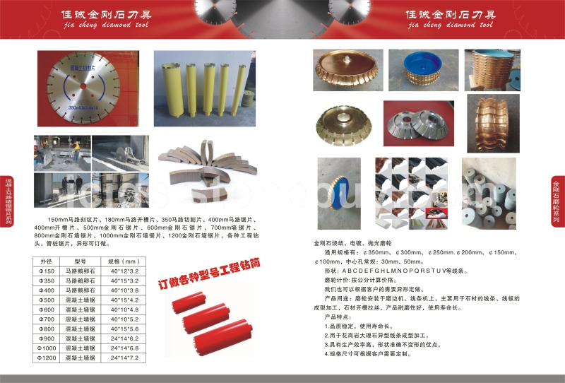 福建佳诚金刚石刀头锯片