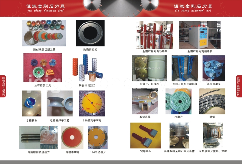 福建佳诚金刚石刀具
