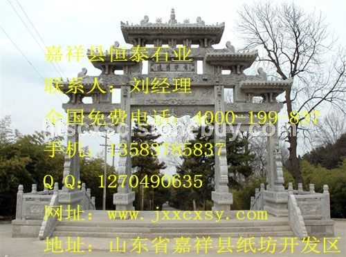 青石板牌坊