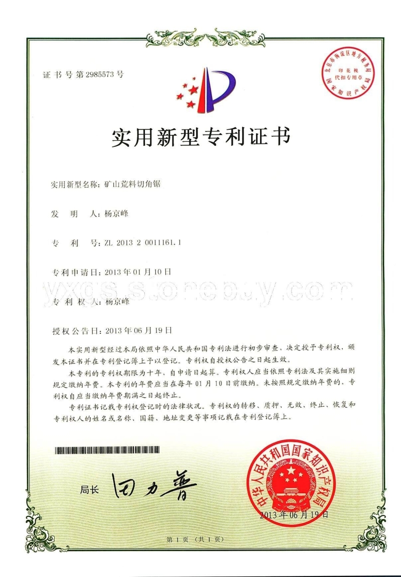 新型专利证书