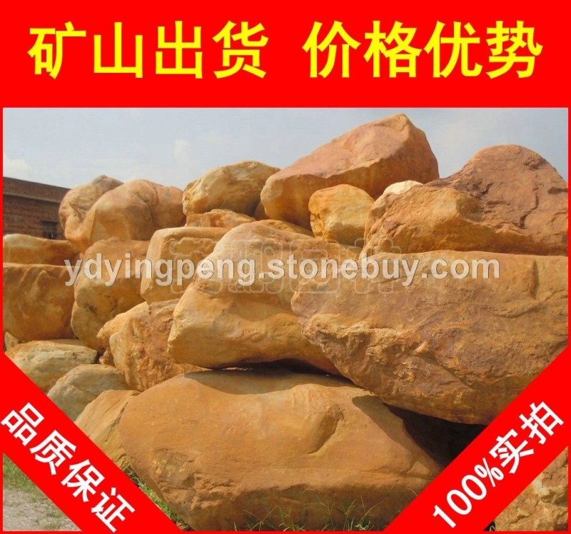 廣東園林黃臘石風(fēng)景石、園林石供應(yīng)商，黃臘石風(fēng)景石、園林石廠家