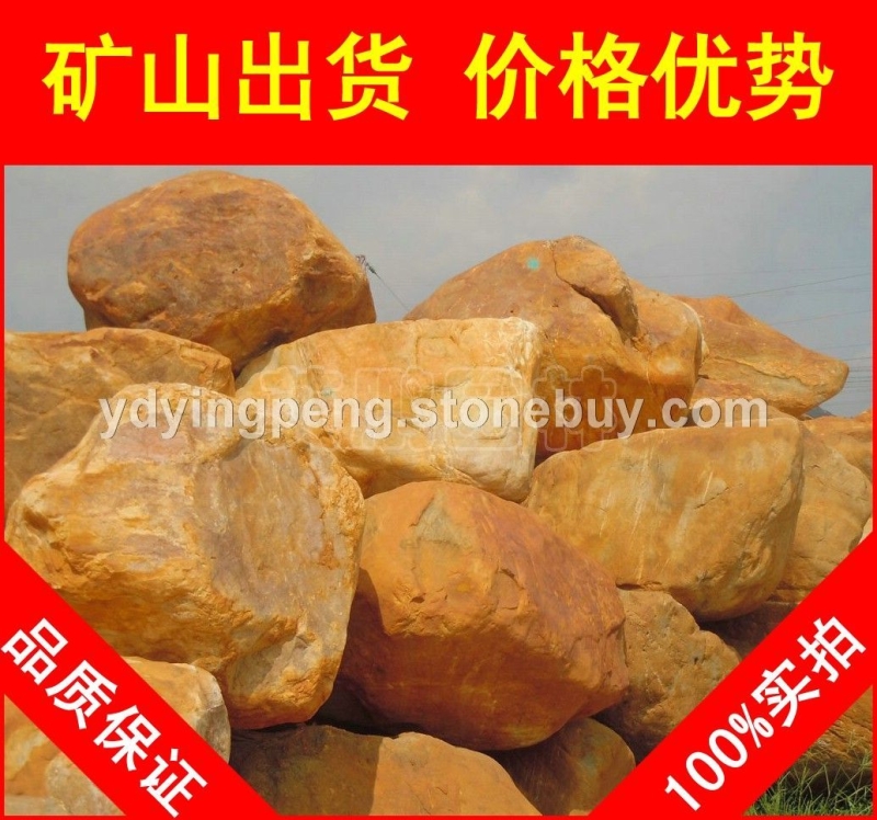 供應(yīng)黃臘石風(fēng)景石、園林石，廣東黃臘石風(fēng)景石、園林石供應(yīng)商