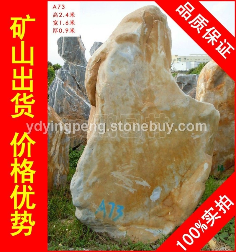 大型招牌石黃蠟石，江陰景觀石黃臘石，假山石廠家直銷