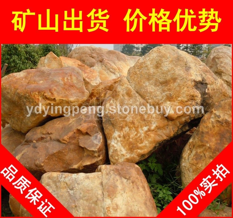 黃臘石，東莞風景石黃蠟石，景觀石大量批發
