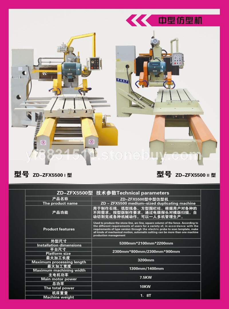中型仿型机系列