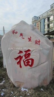 景观石