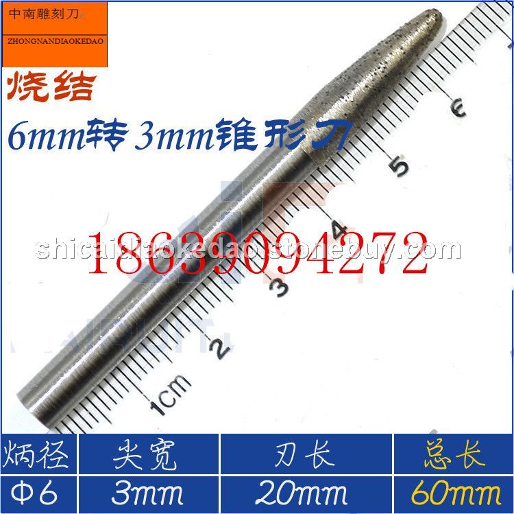 直径6转3锥形刀