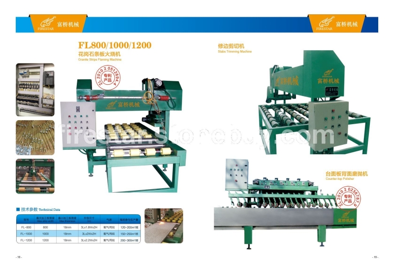 花岗石条板火烧机、修边剪切机、台面板背面磨抛机