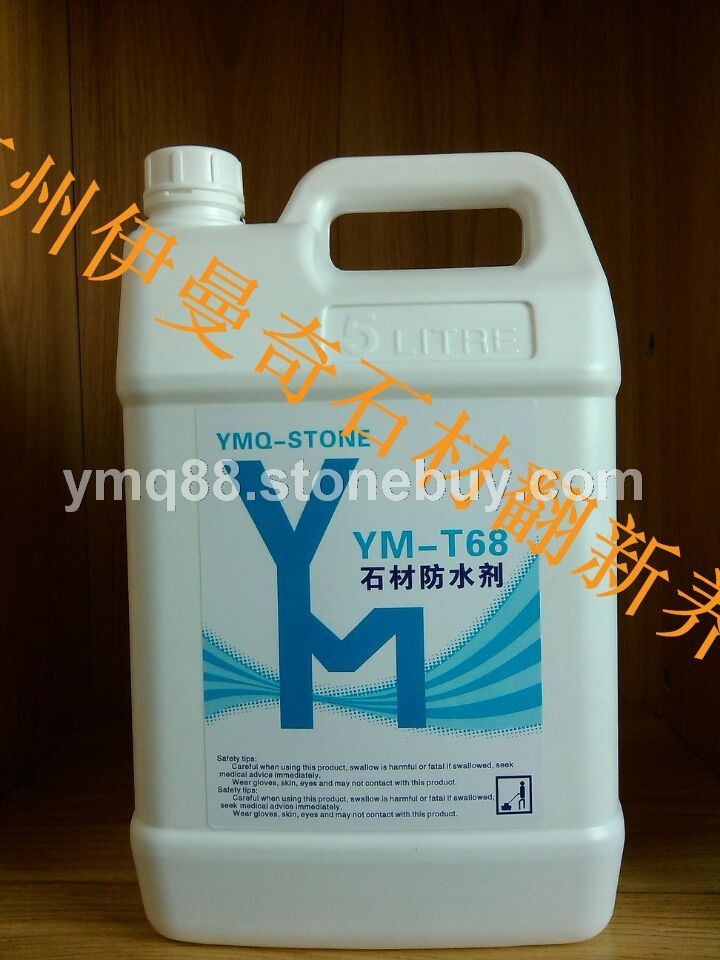 石材防水剂