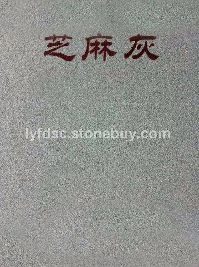 芝麻灰