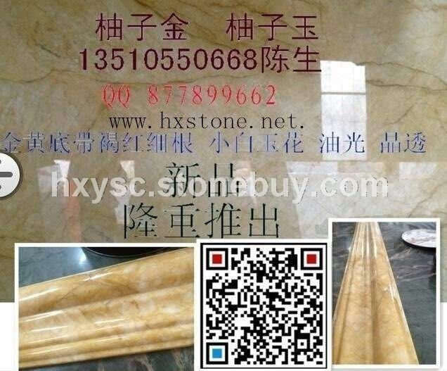 柚子金,柚子玉 自有矿山