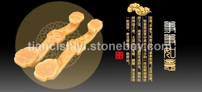 米黃玉玉如意