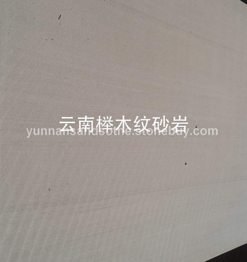 榉木纹砂岩