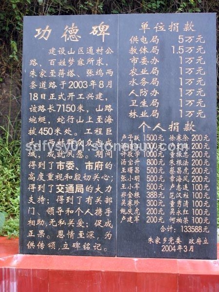 石雕功德碑
