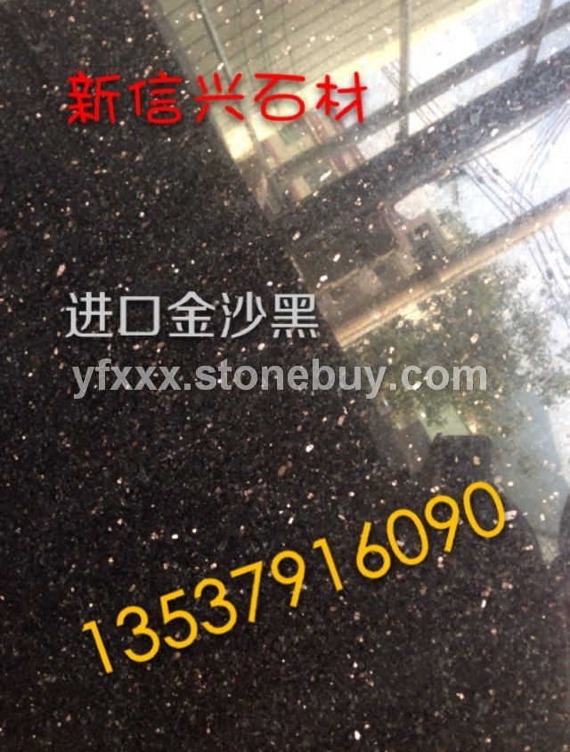 进口金沙黑