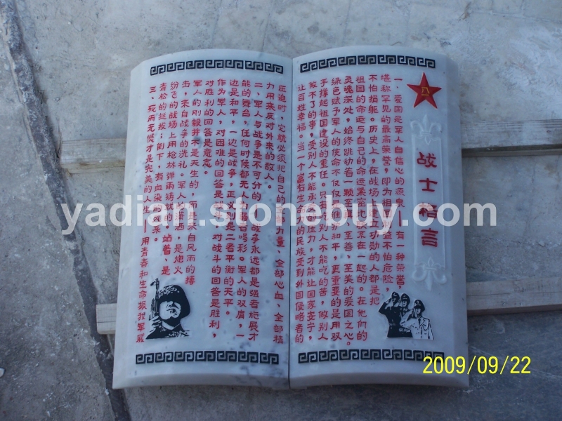 石書
