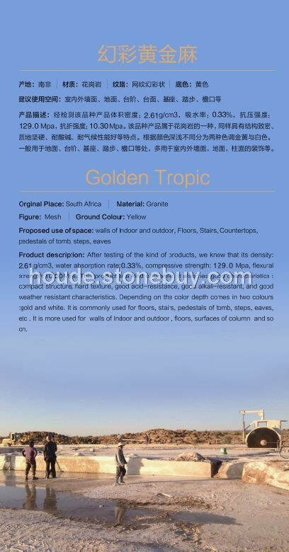 幻彩黄金麻