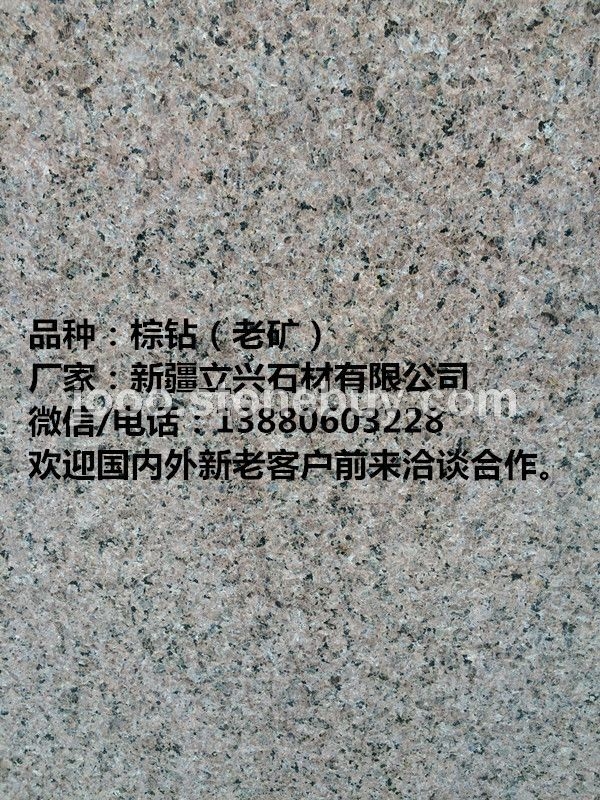 棕钻（老矿）