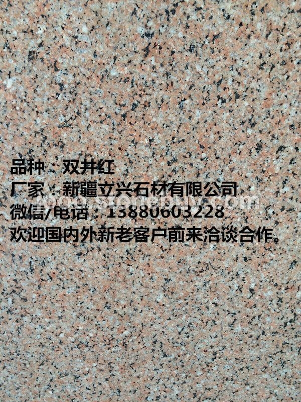 双井红