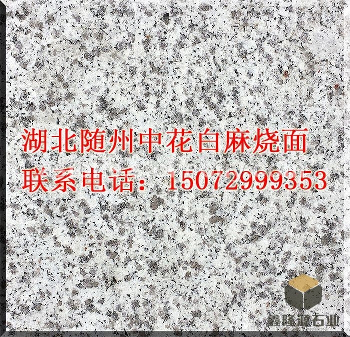 湖北随州中花白麻烧面
