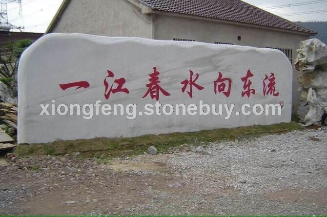 风景石