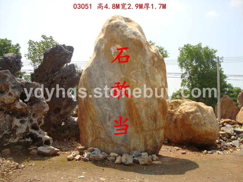 刻字石 标志石 景观石