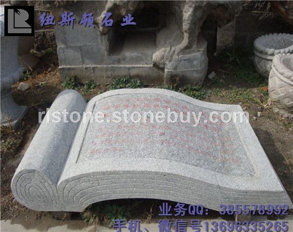 石書