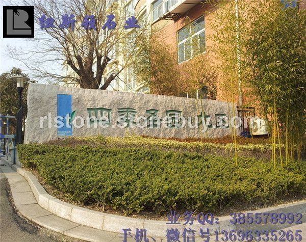 园林门牌石展示
