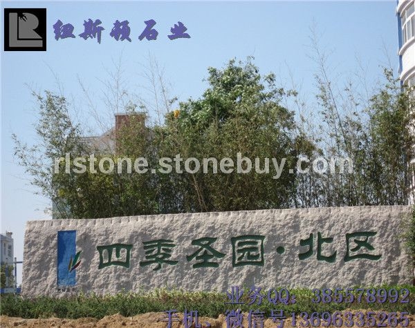 景观门牌石