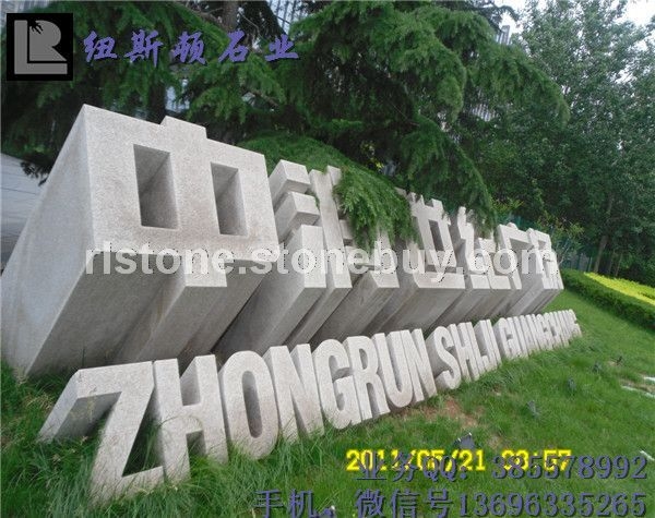 立体字雕刻
