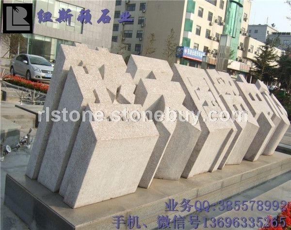立體字