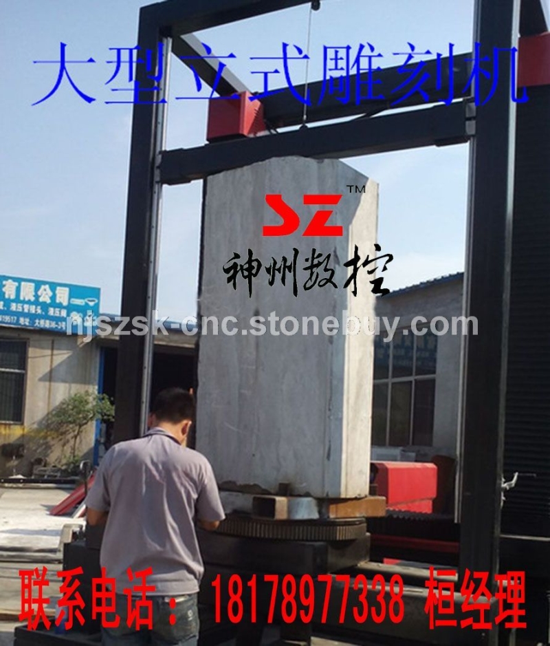 神州大型石材三維立體雕刻機(jī)