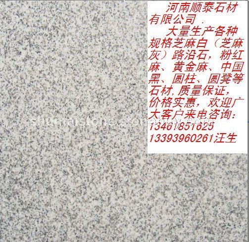 芝麻白，芝麻灰，芝麻黑，粉红麻，黄金麻，