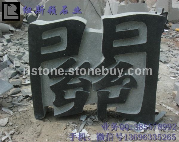 立体字造型