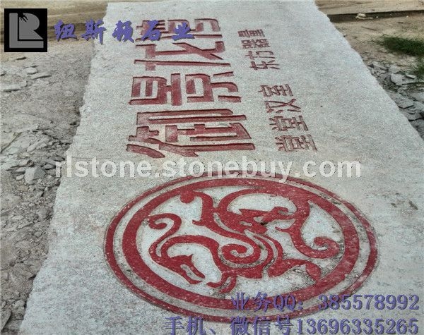刻字门牌石