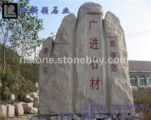 刻字景观石