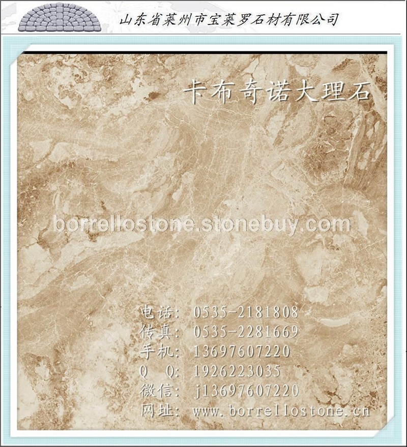 优质进口卡布奇诺石材