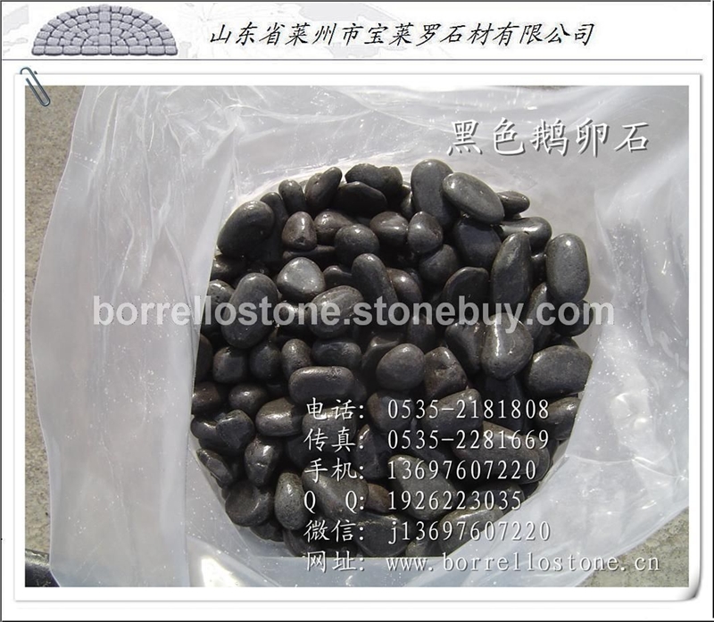 天然黑色鹅卵石