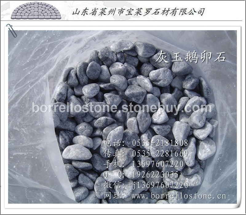 灰玉卵石 磨圓球石