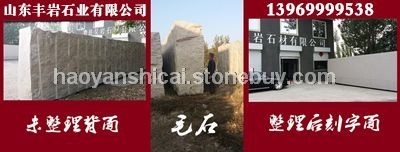 大石頭 招牌石 標(biāo)志石 門牌石