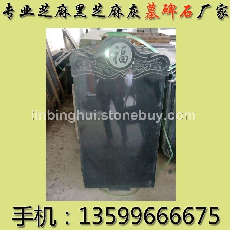 福建芝麻黑G654光面墓碑石