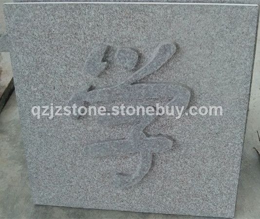 羅源紅刻字