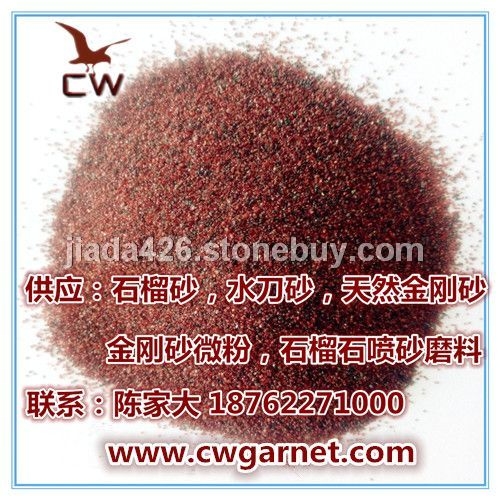 石榴砂 石榴石磨料 金刚砂