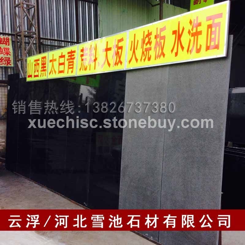 雪池石材大量山西黑花岗岩 大板 光面 火烧板 水洗面