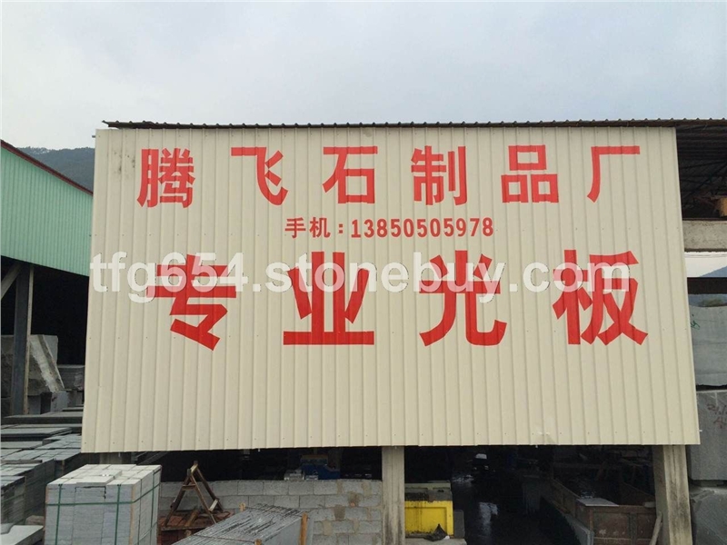 福建黑石材厂家批发价 芝麻黑 G654 光板