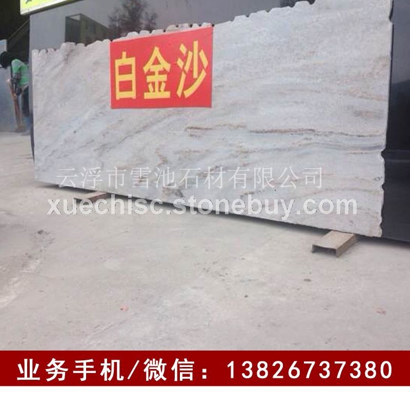 云浮石材 厂家直销 木纹大理石 白金沙板材