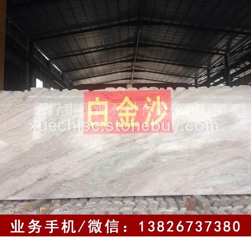 河北产天然白金沙厂价直销  白金沙石材