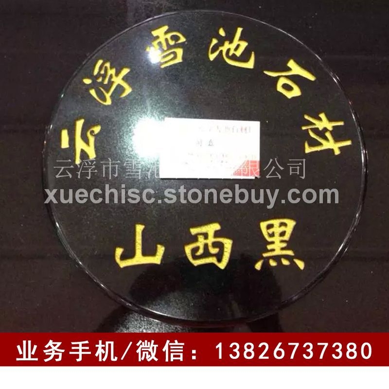 山西黑石材系列:山西黑(太白青)、山西黑金点料