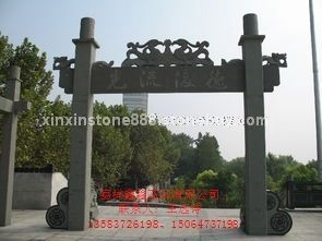 青石 简单牌坊 刻字